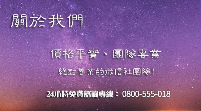 關於新竹徵信社