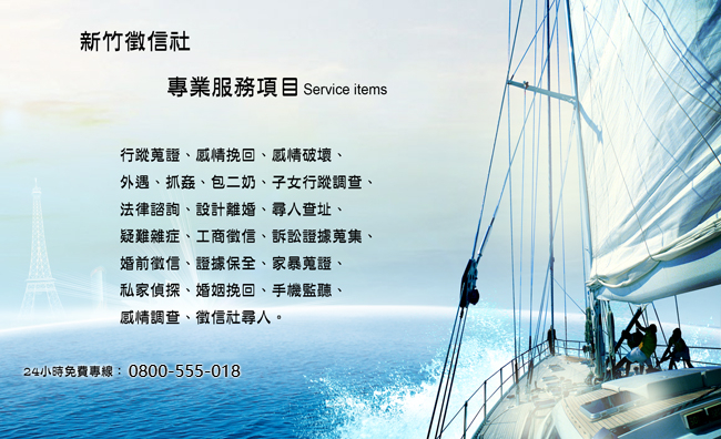 新竹徵信社服務項目